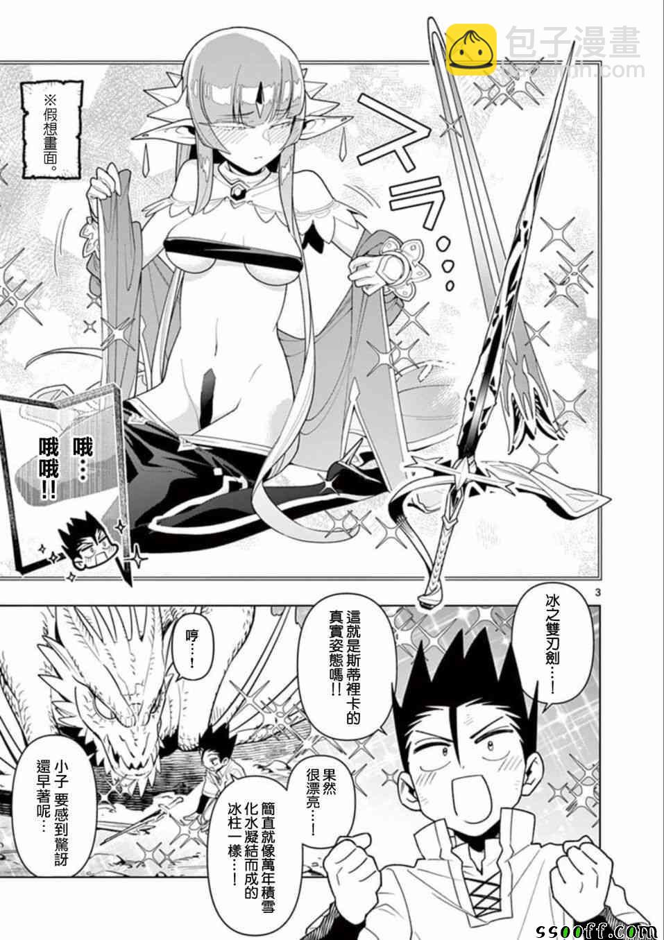 《圣剑酱不能脱》第29话 第3页