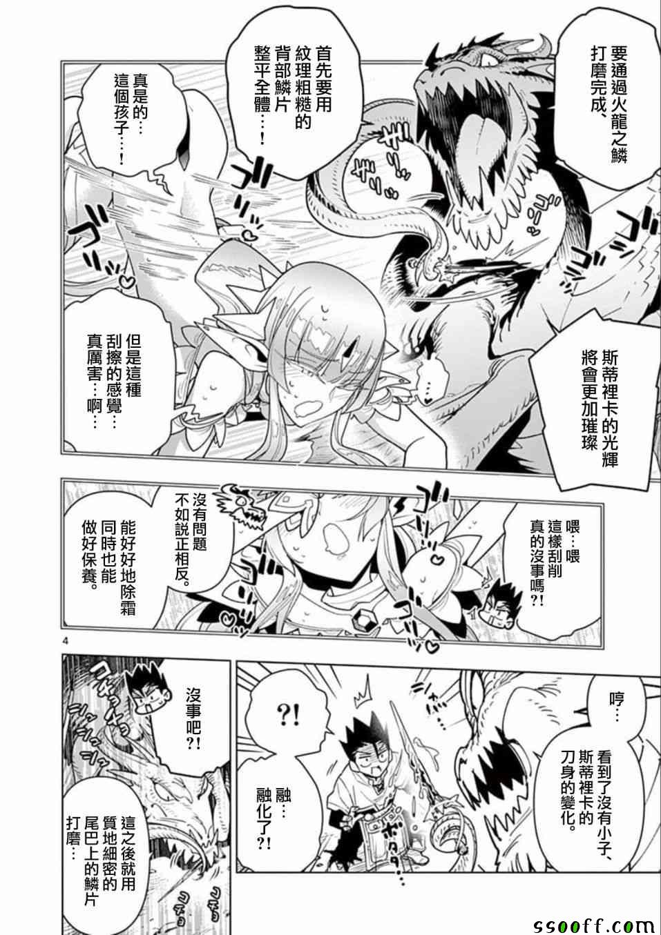 《圣剑酱不能脱》第29话 第4页