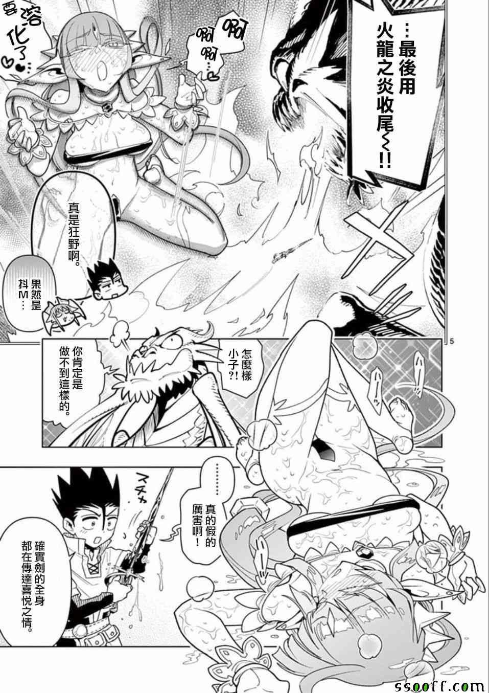 《圣剑酱不能脱》第29话 第5页