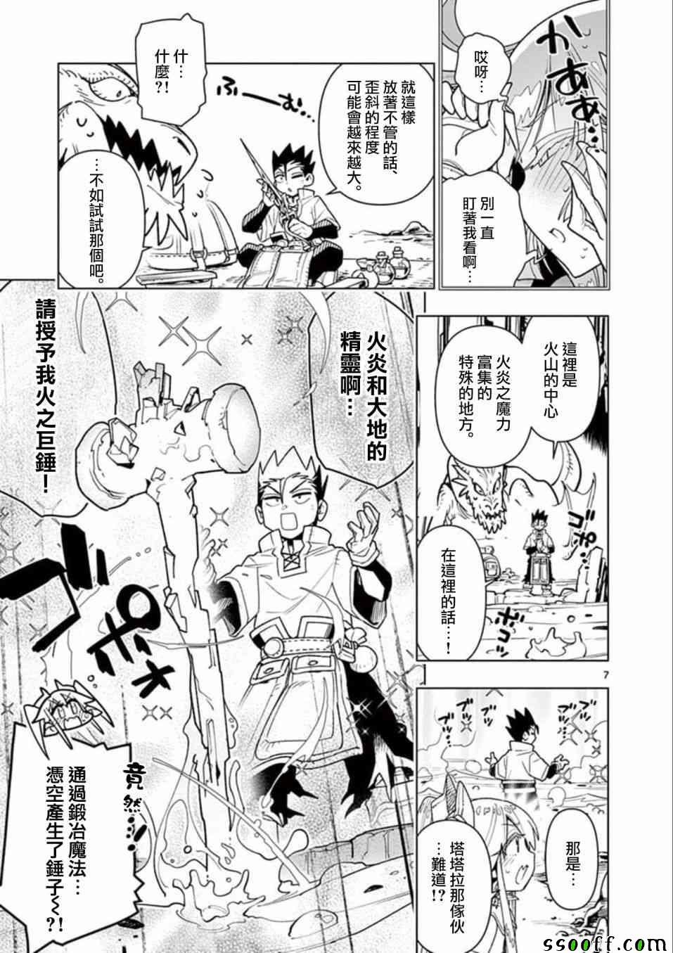 《圣剑酱不能脱》第29话 第7页