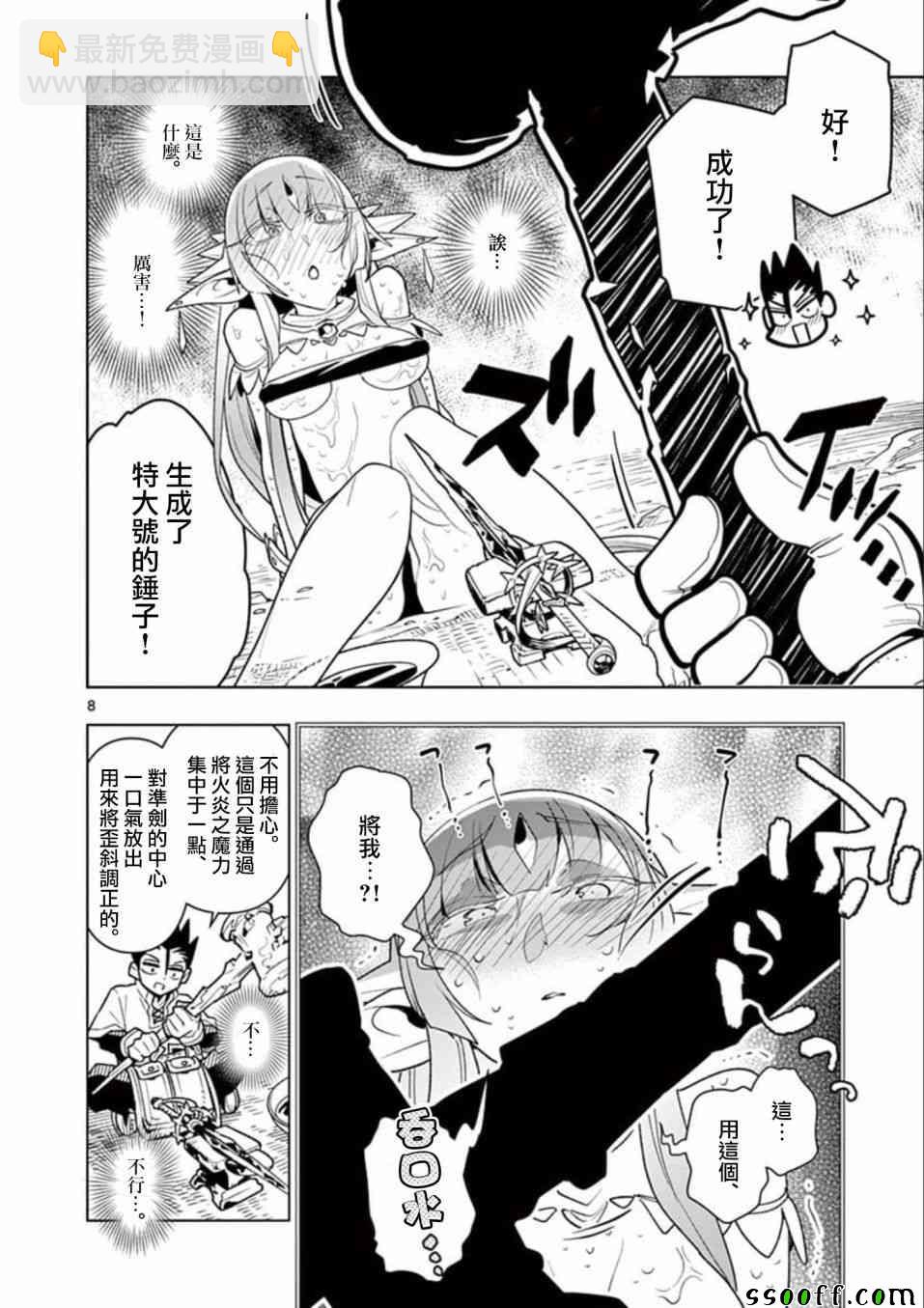 《圣剑酱不能脱》第29话 第8页