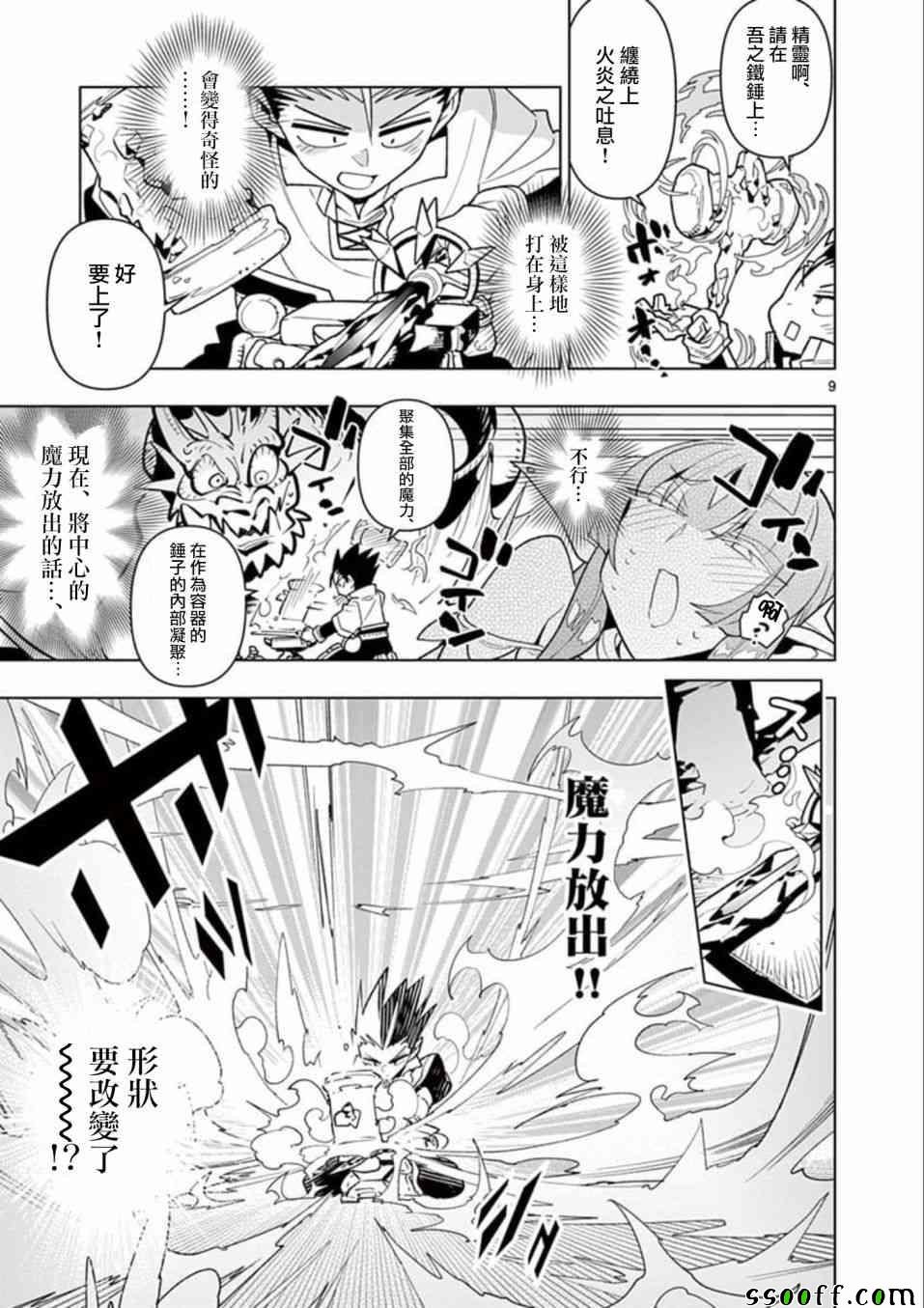 《圣剑酱不能脱》第29话 第9页