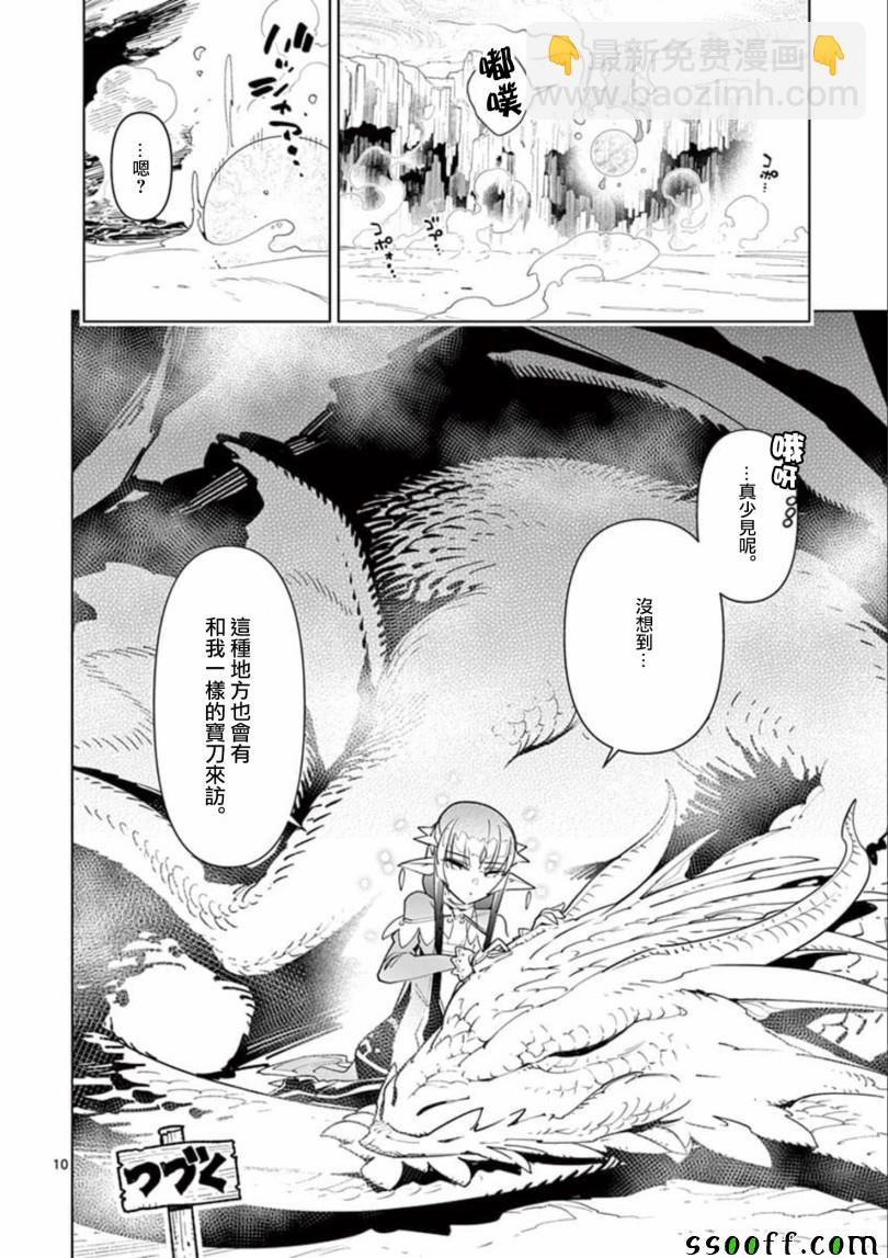《圣剑酱不能脱》第27话 第10页
