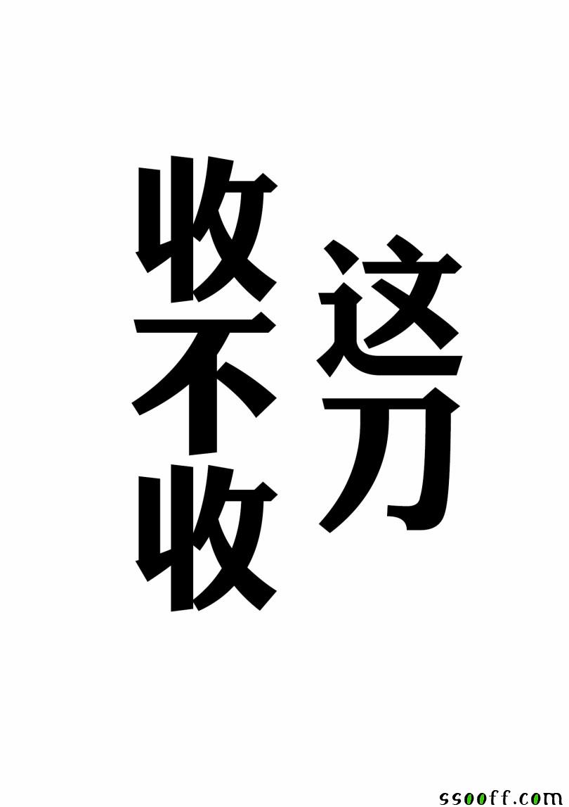 《圣剑酱不能脱》第27话 第11页