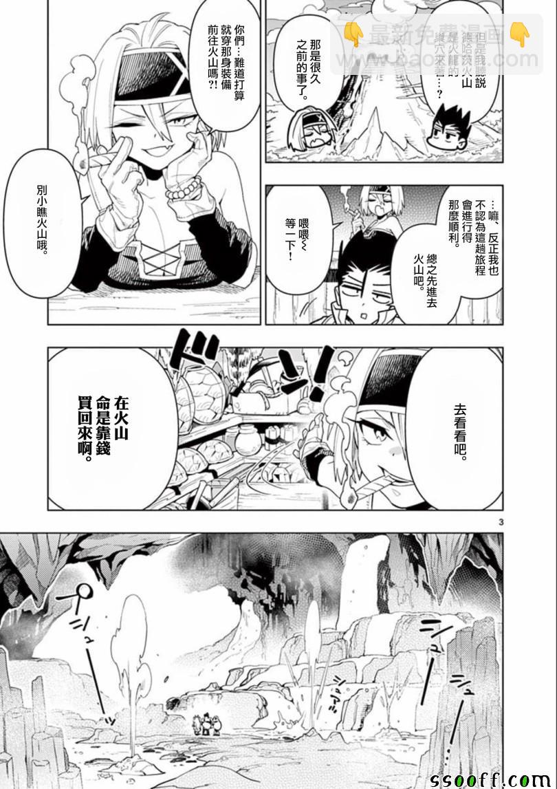 《圣剑酱不能脱》第27话 第3页