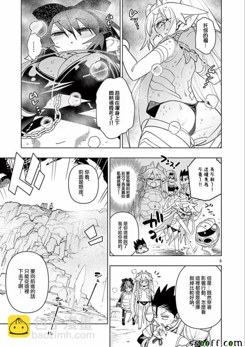 《圣剑酱不能脱》第27话 第5页