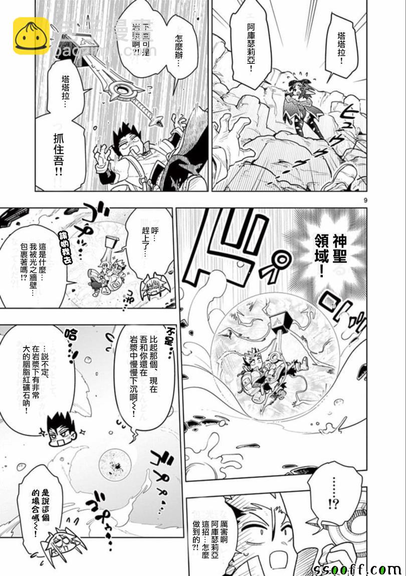 《圣剑酱不能脱》第27话 第9页