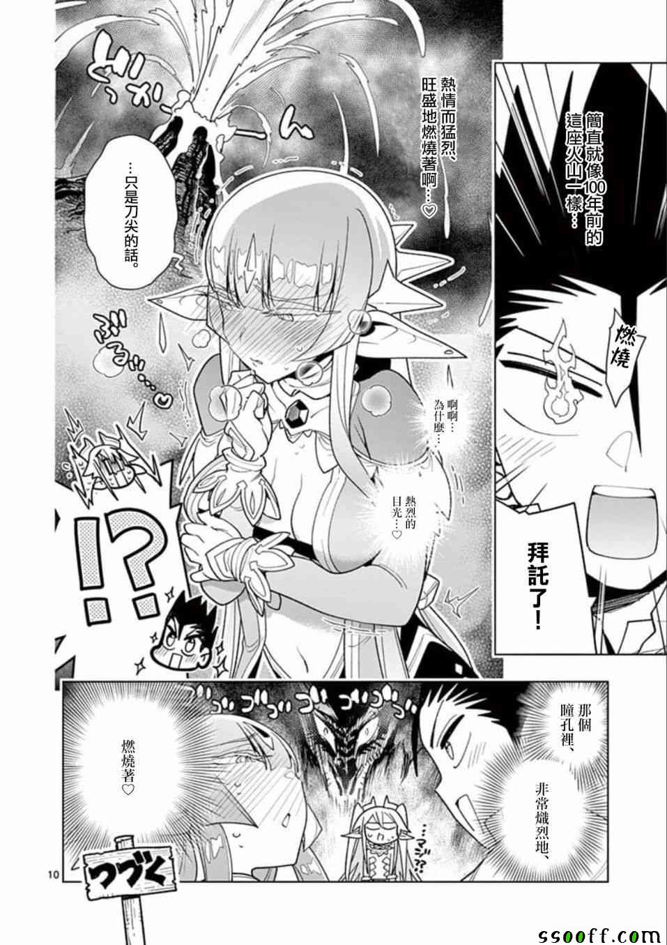 《圣剑酱不能脱》第28话 第10页