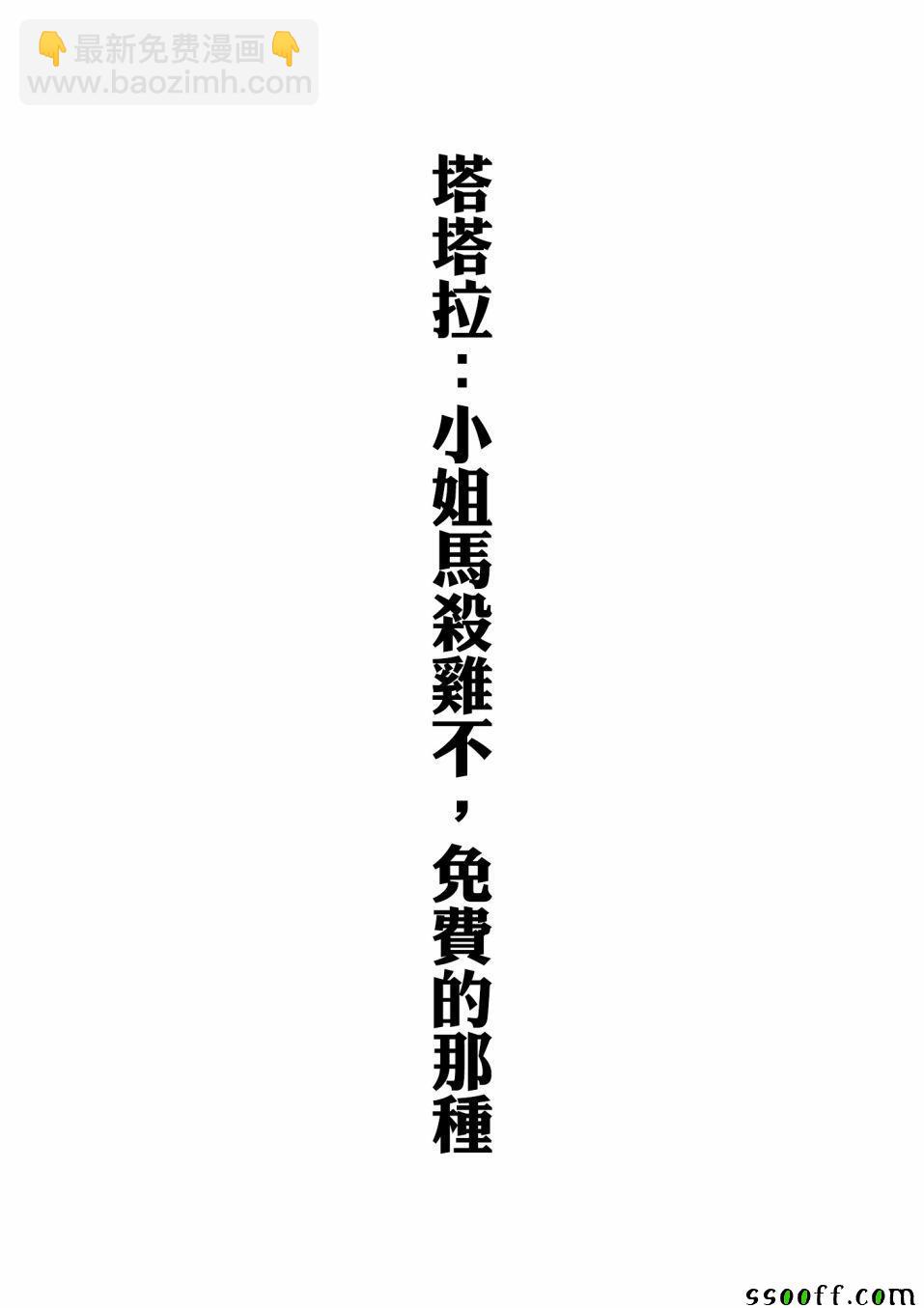 《圣剑酱不能脱》第28话 第11页