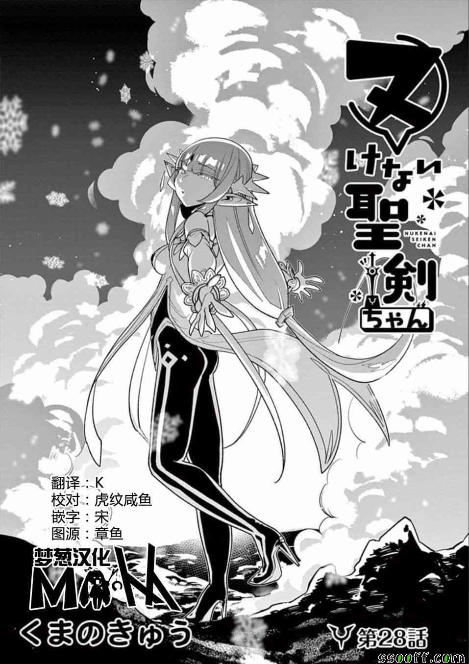 《圣剑酱不能脱》第28话 第1页