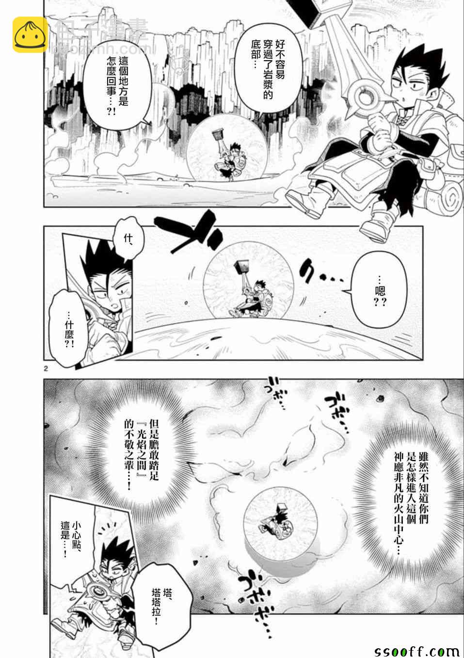 《圣剑酱不能脱》第28话 第2页