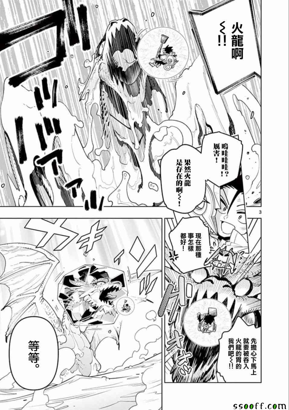 《圣剑酱不能脱》第28话 第3页