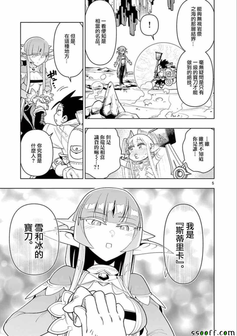 《圣剑酱不能脱》第28话 第5页