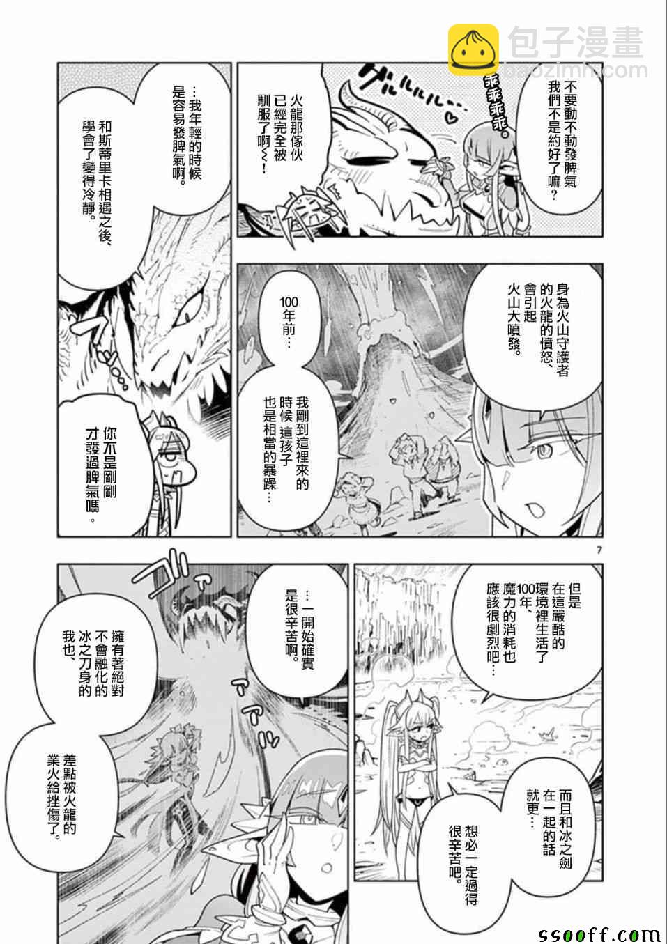 《圣剑酱不能脱》第28话 第7页