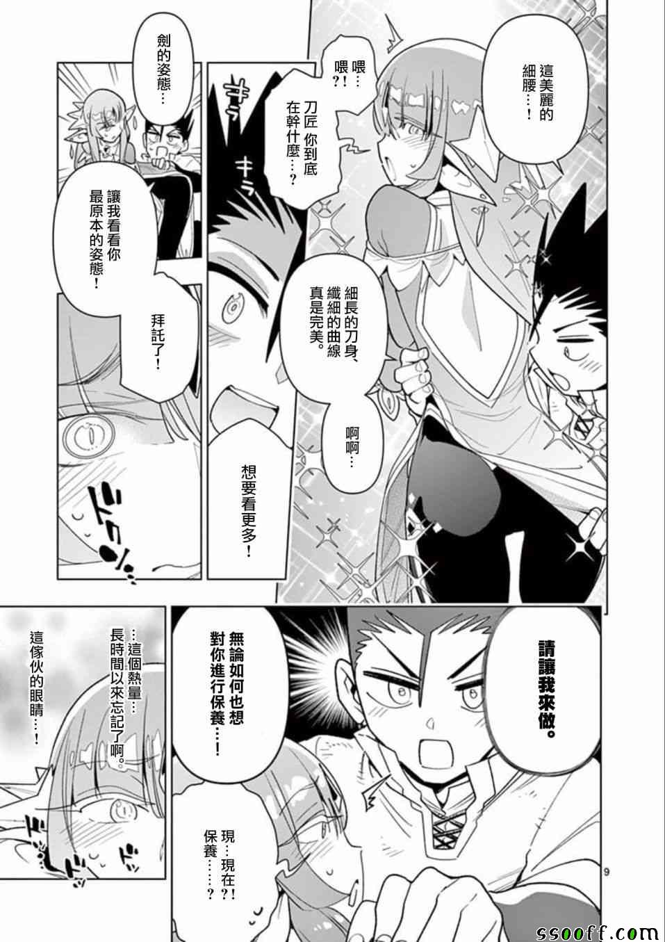《圣剑酱不能脱》第28话 第9页