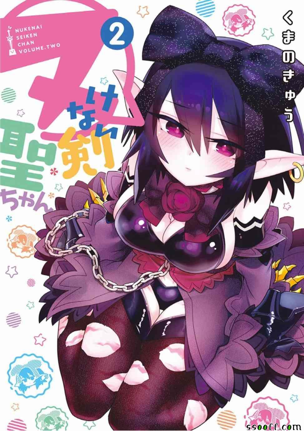 《圣剑酱不能脱》第2卷 第1页