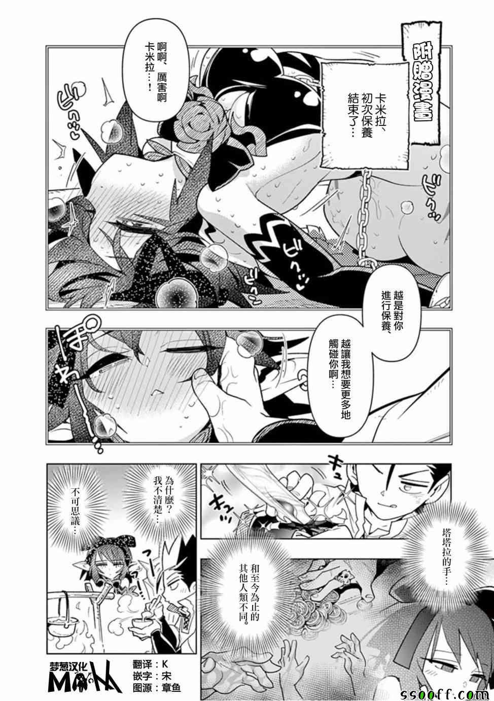 《圣剑酱不能脱》第2卷 第3页