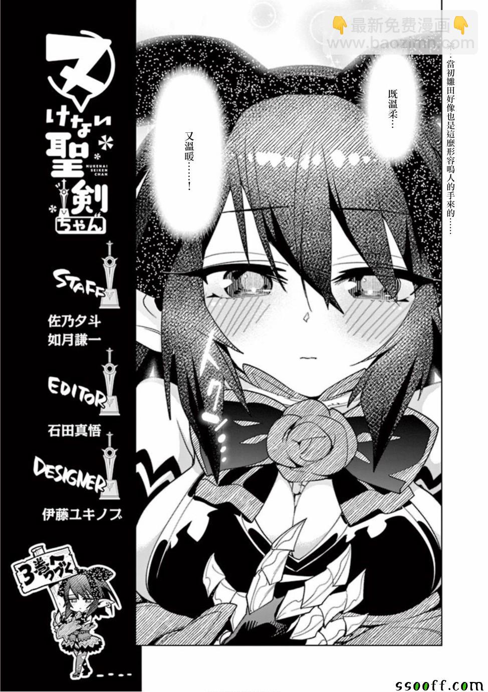 《圣剑酱不能脱》第2卷 第4页