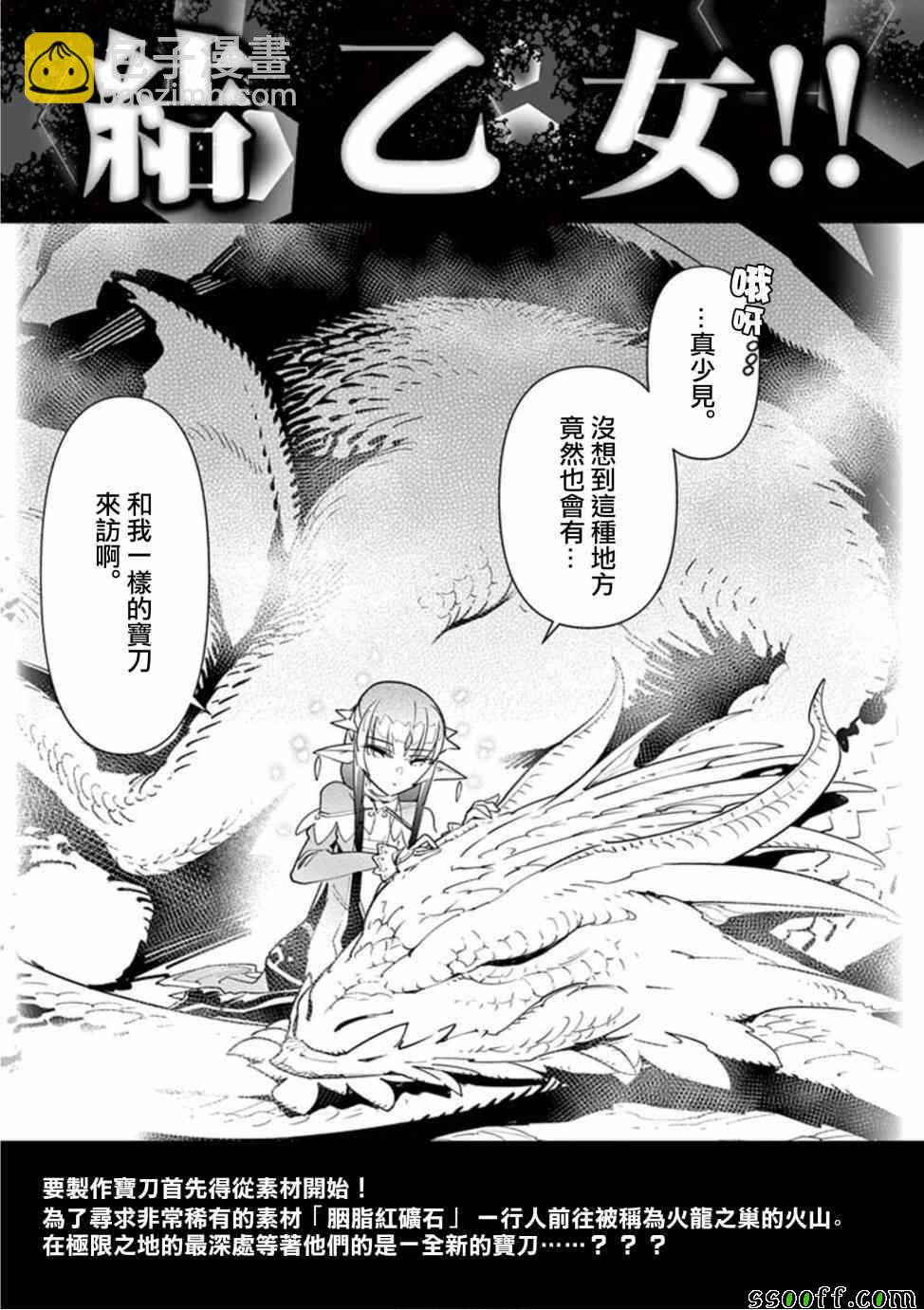 《圣剑酱不能脱》第2卷 第5页