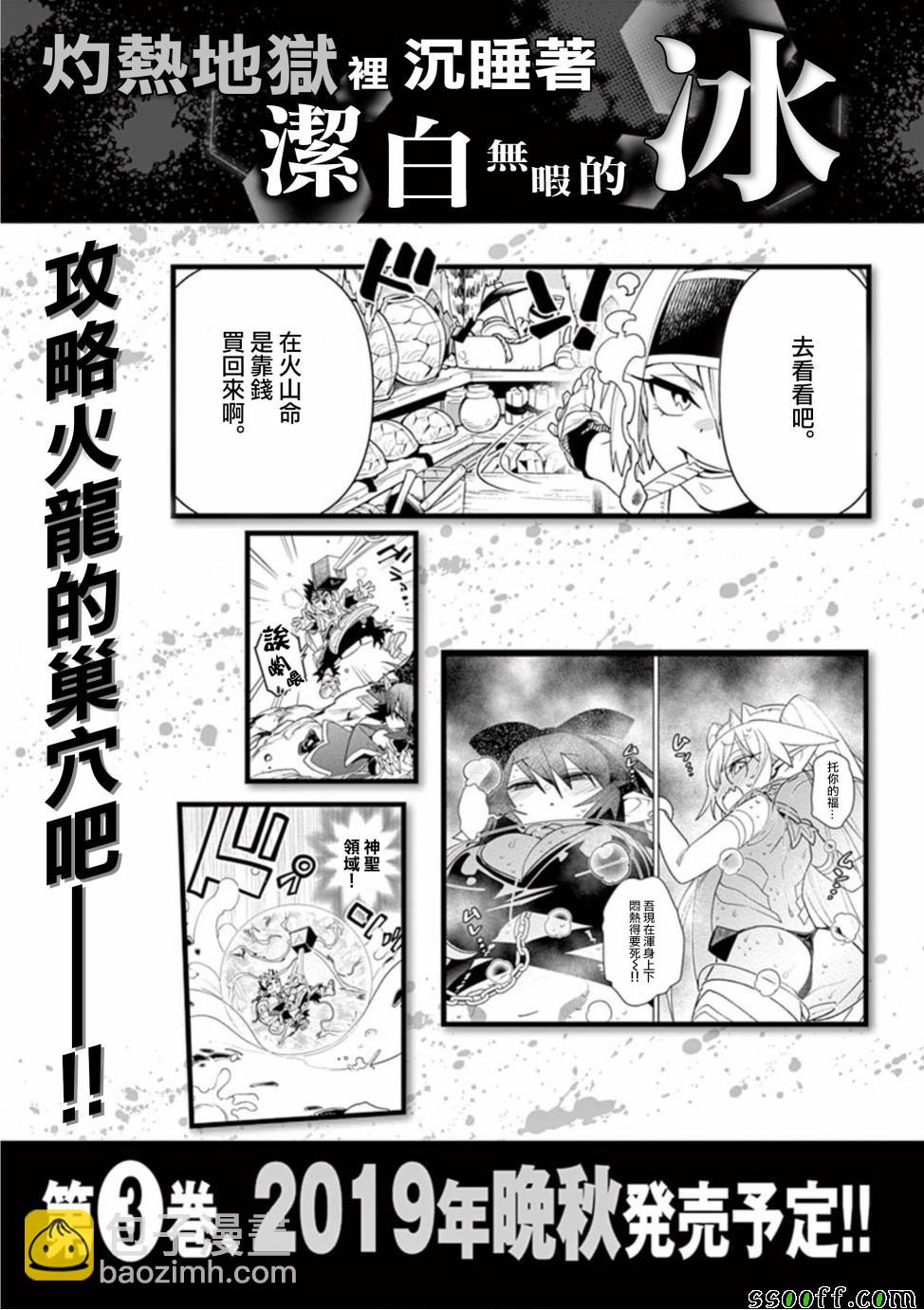 《圣剑酱不能脱》第2卷 第6页