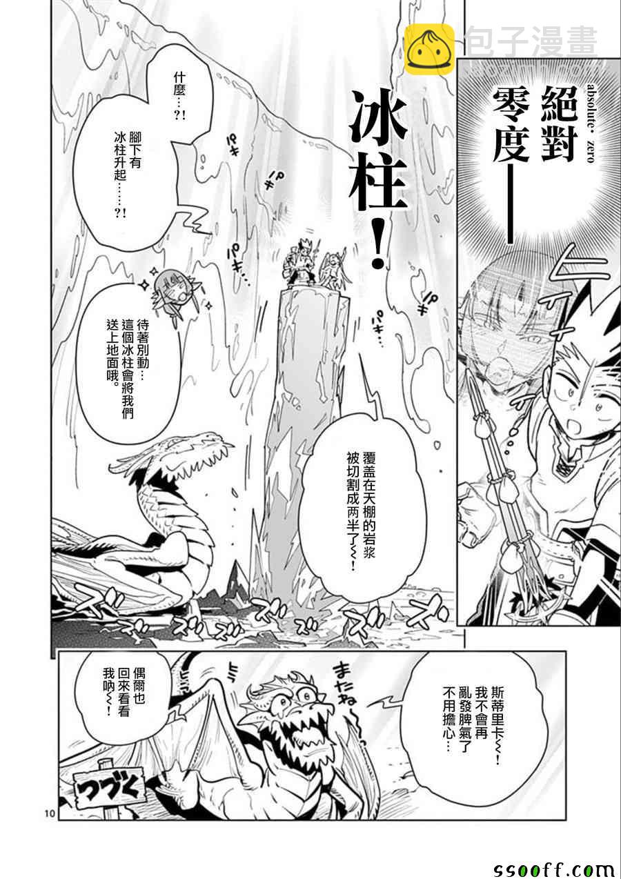 《圣剑酱不能脱》第30话 第10页