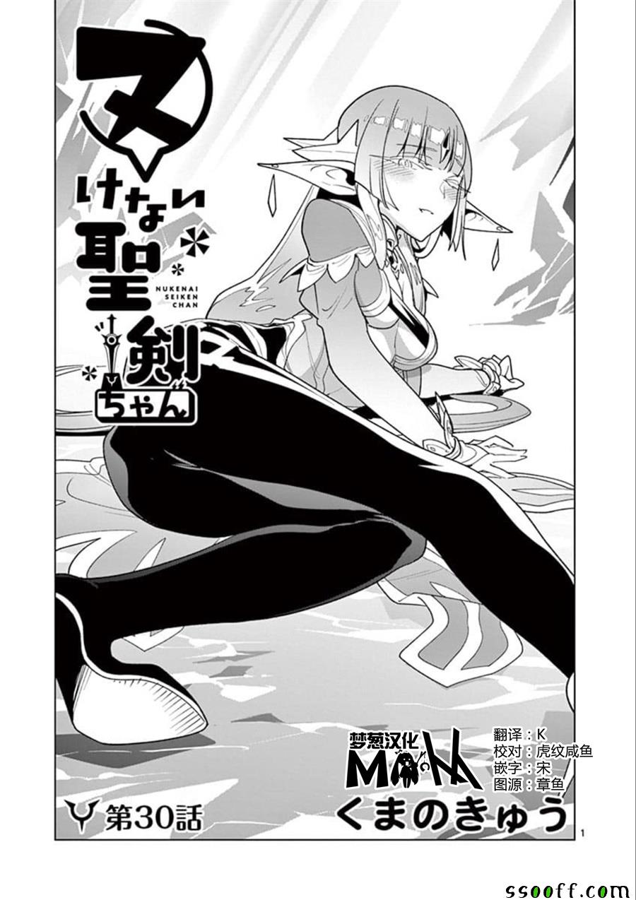 《圣剑酱不能脱》第30话 第1页