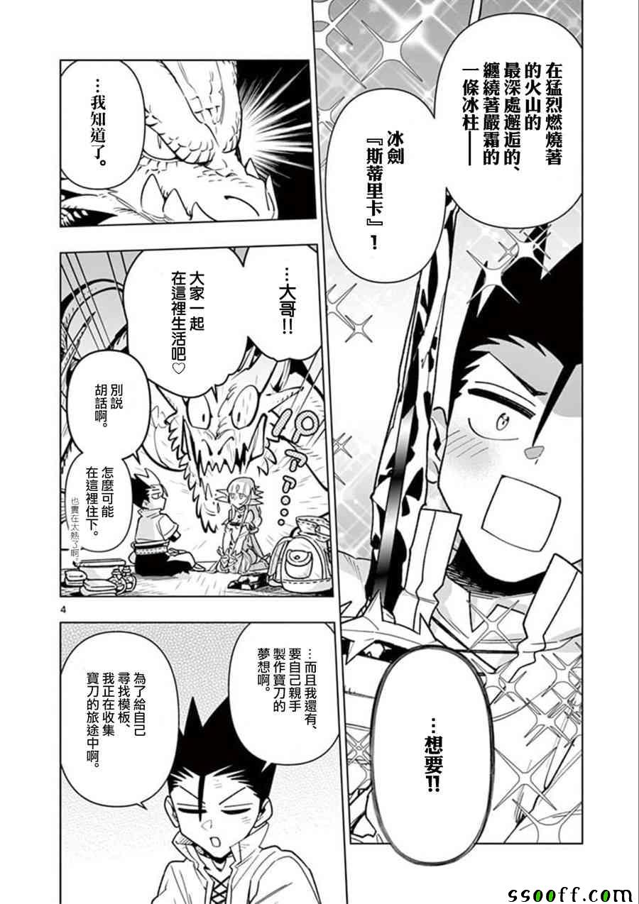 《圣剑酱不能脱》第30话 第4页