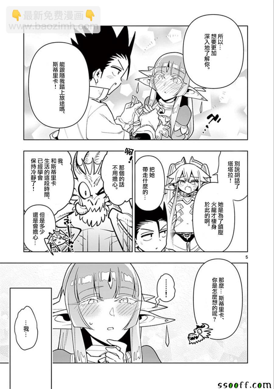 《圣剑酱不能脱》第30话 第5页