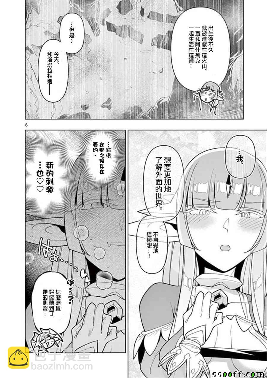 《圣剑酱不能脱》第30话 第6页