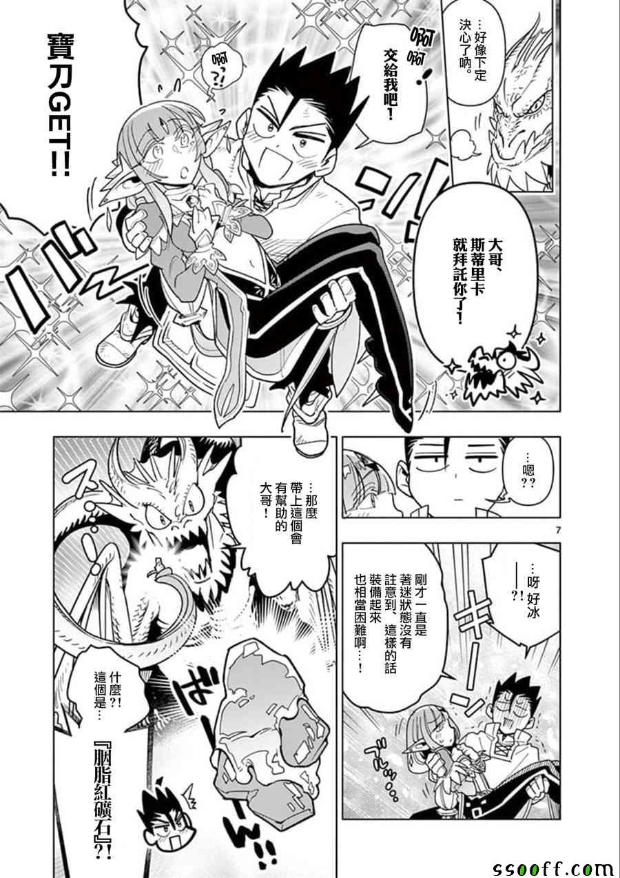 《圣剑酱不能脱》第30话 第7页