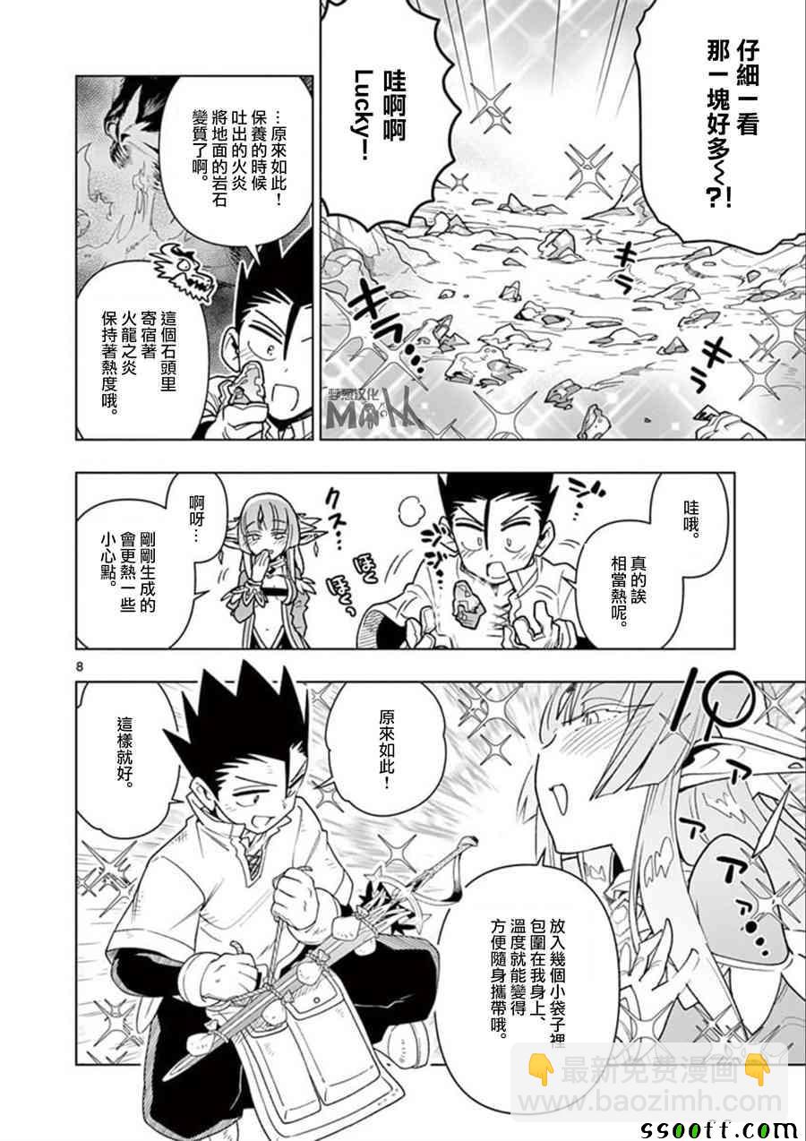 《圣剑酱不能脱》第30话 第8页