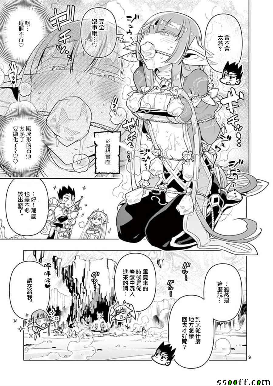 《圣剑酱不能脱》第30话 第9页