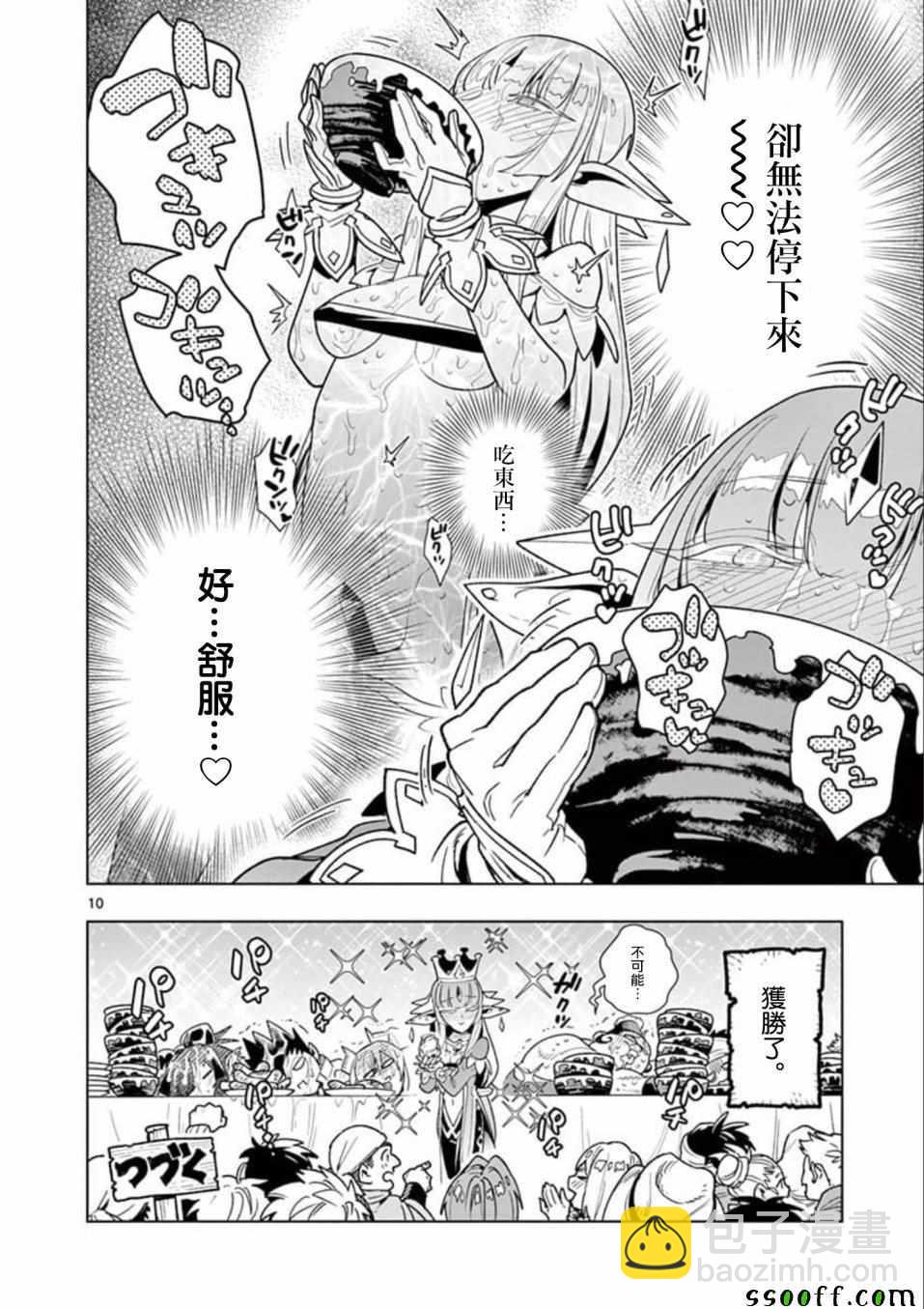 《圣剑酱不能脱》第31话 第10页