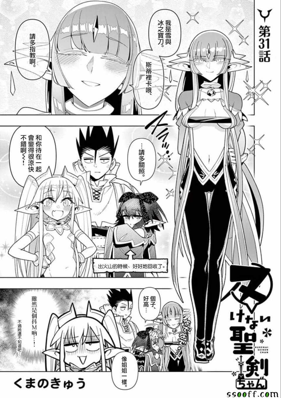 《圣剑酱不能脱》第31话 第1页