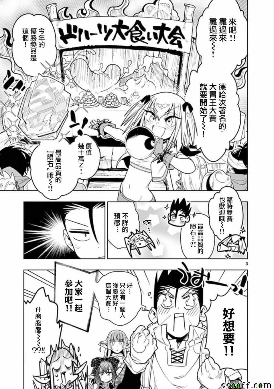 《圣剑酱不能脱》第31话 第3页