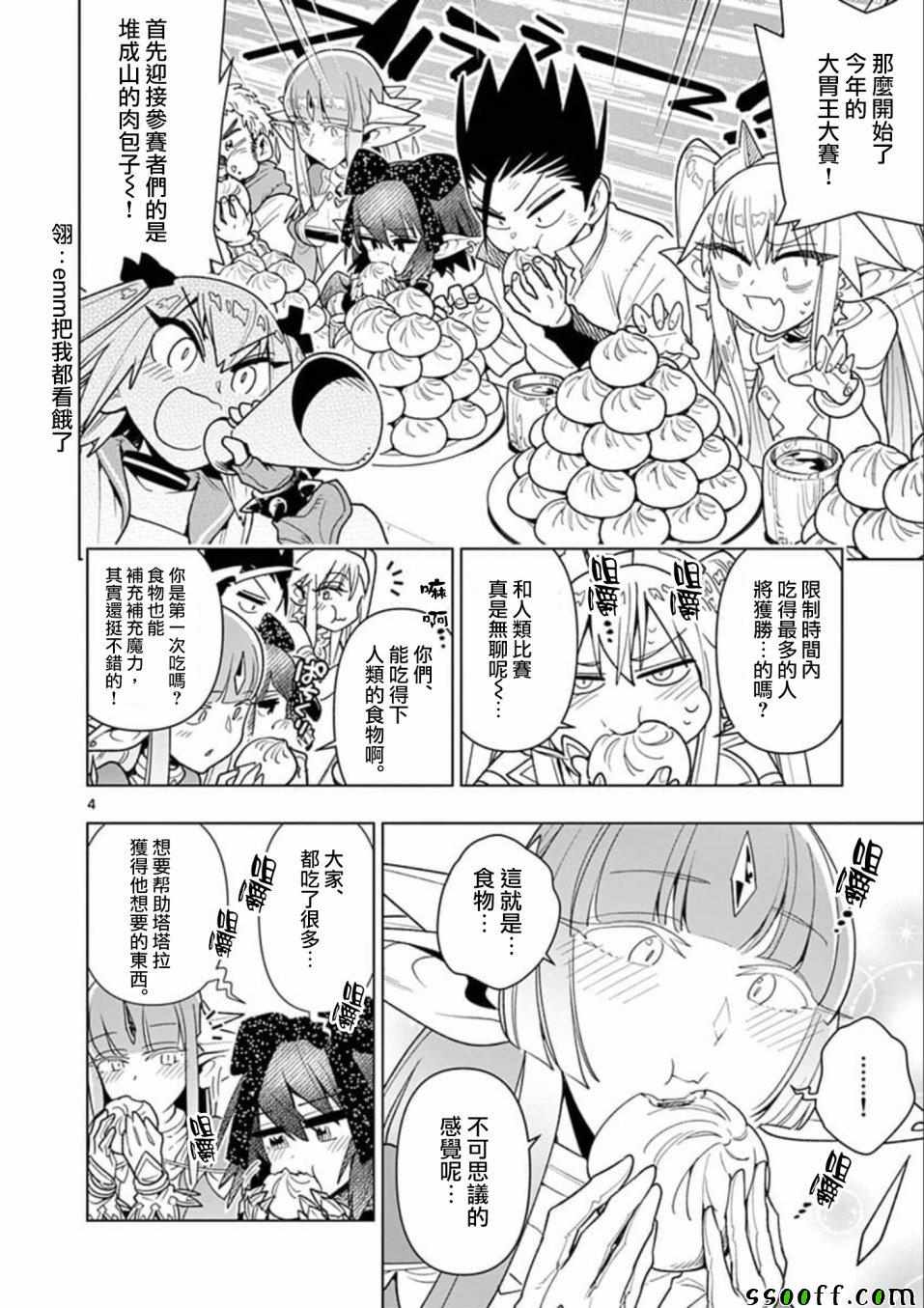 《圣剑酱不能脱》第31话 第4页