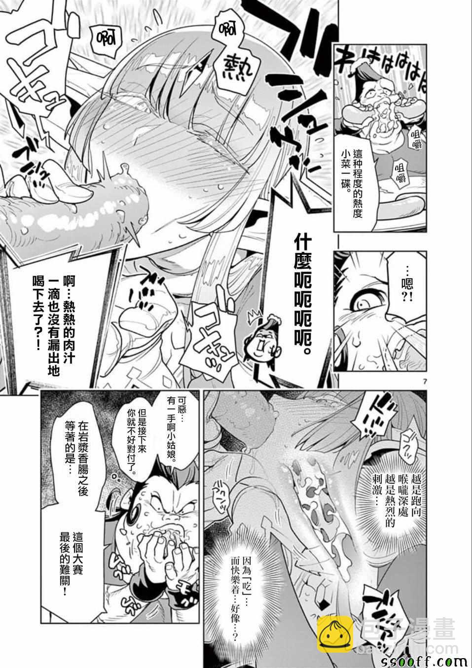 《圣剑酱不能脱》第31话 第7页