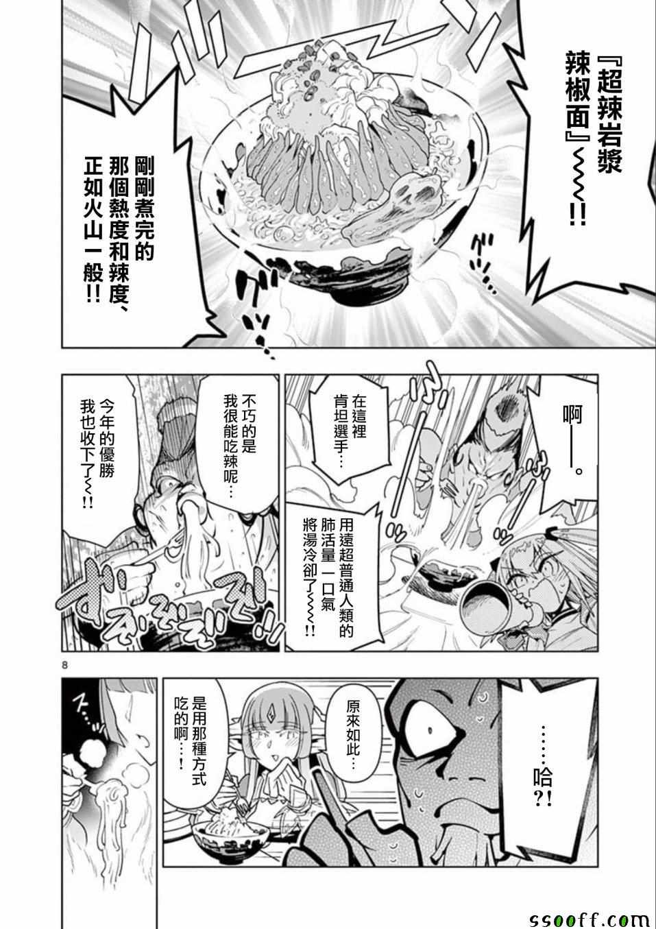 《圣剑酱不能脱》第31话 第8页