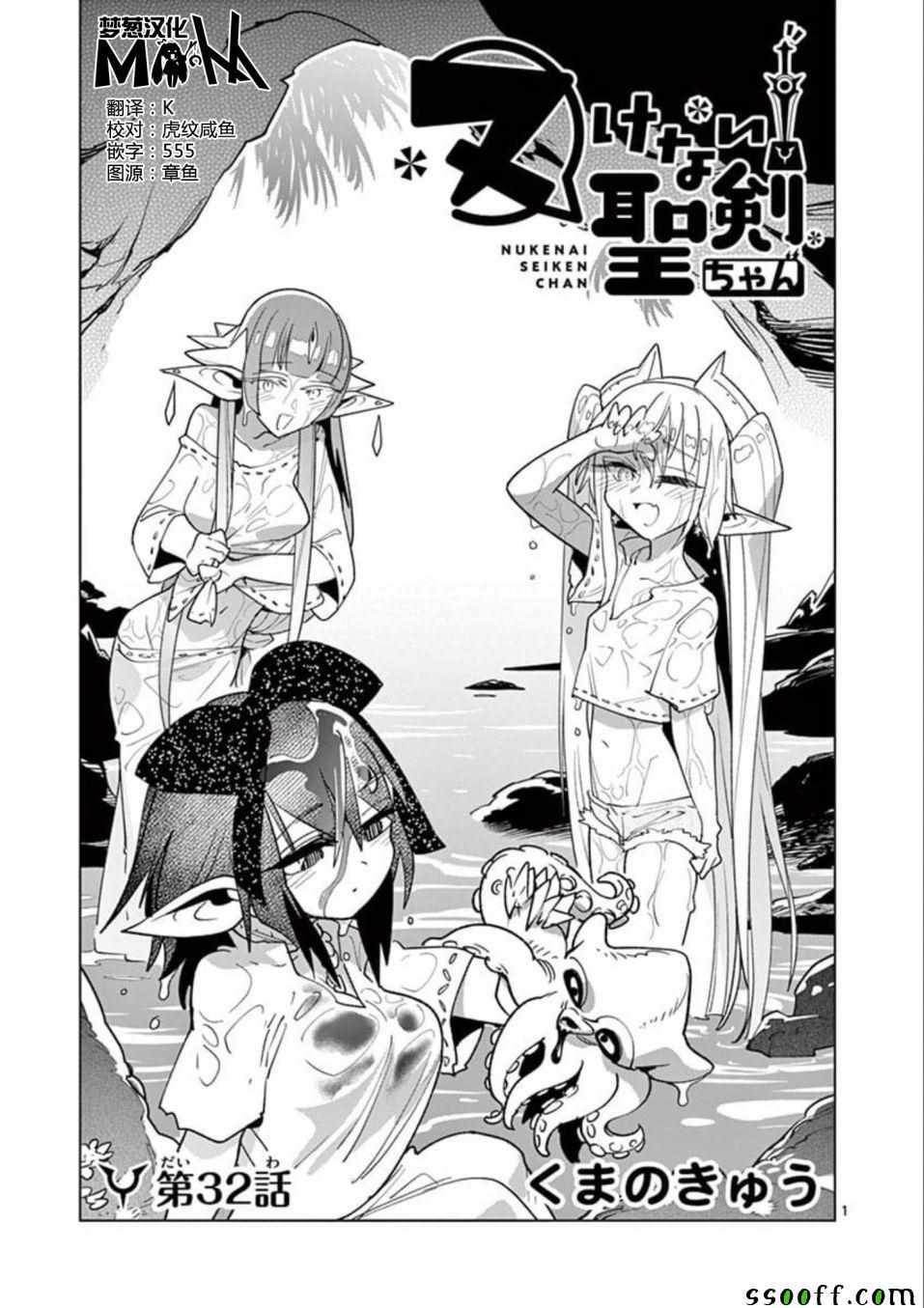 《圣剑酱不能脱》第32话 第1页