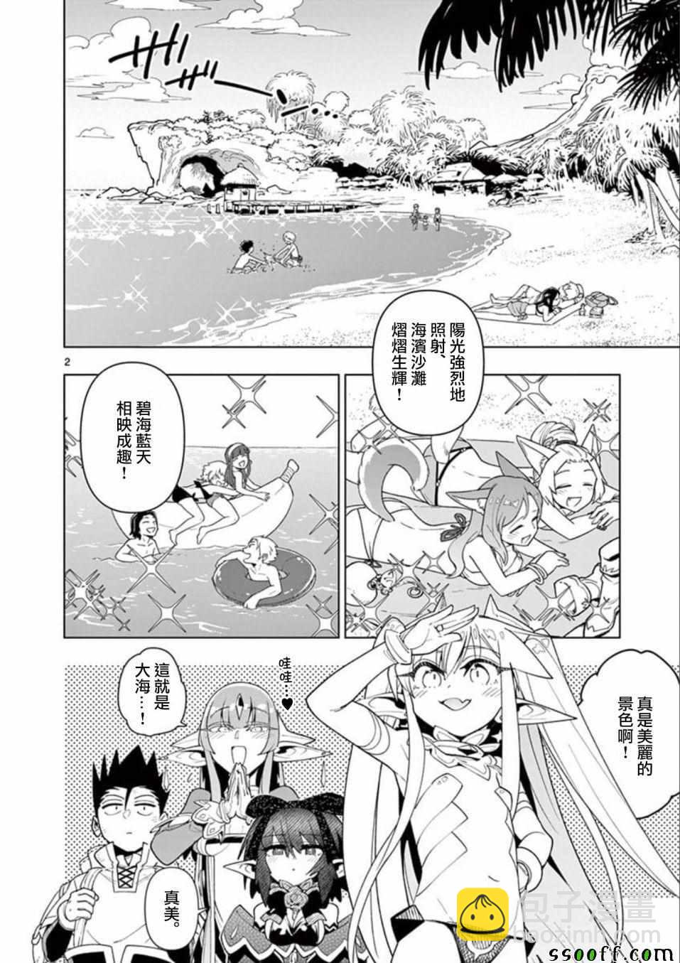 《圣剑酱不能脱》第32话 第2页