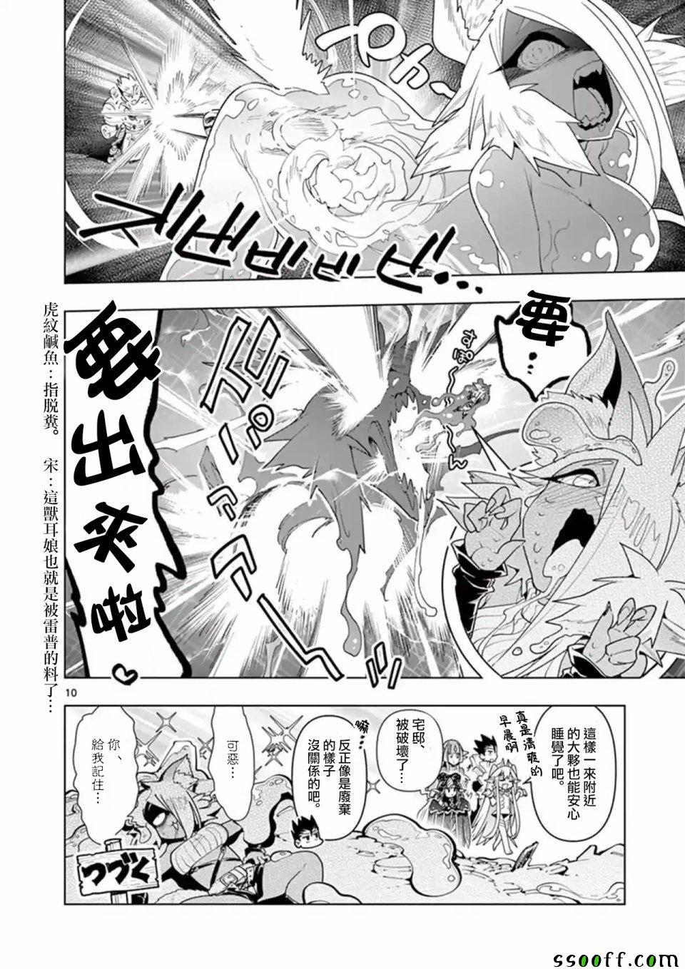 《圣剑酱不能脱》第35话 第10页