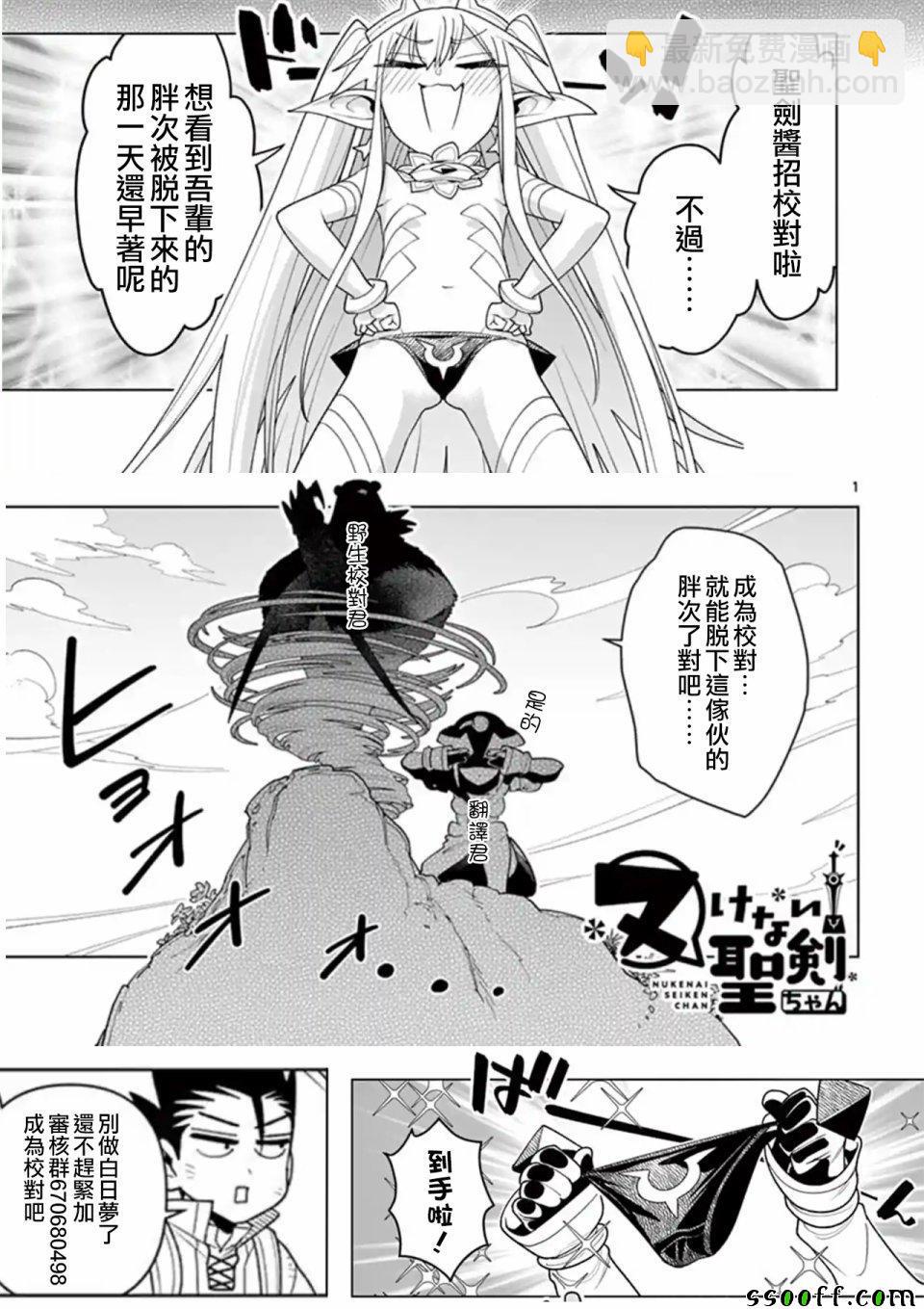 《圣剑酱不能脱》第35话 第11页