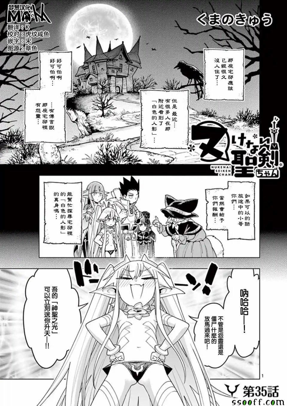 《圣剑酱不能脱》第35话 第1页