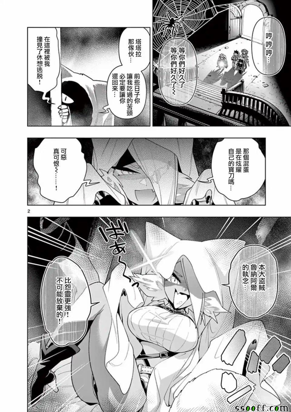《圣剑酱不能脱》第35话 第2页