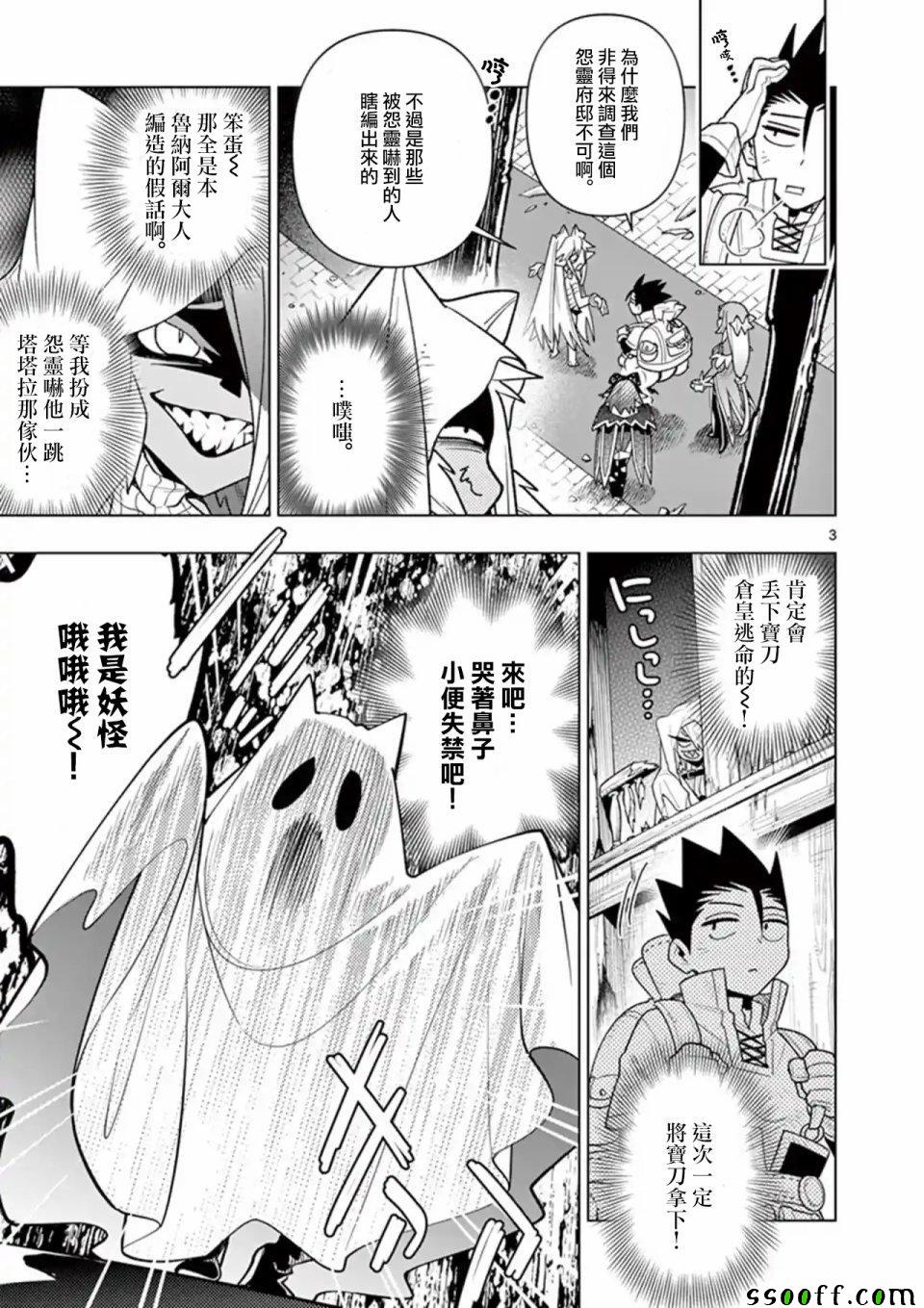 《圣剑酱不能脱》第35话 第3页