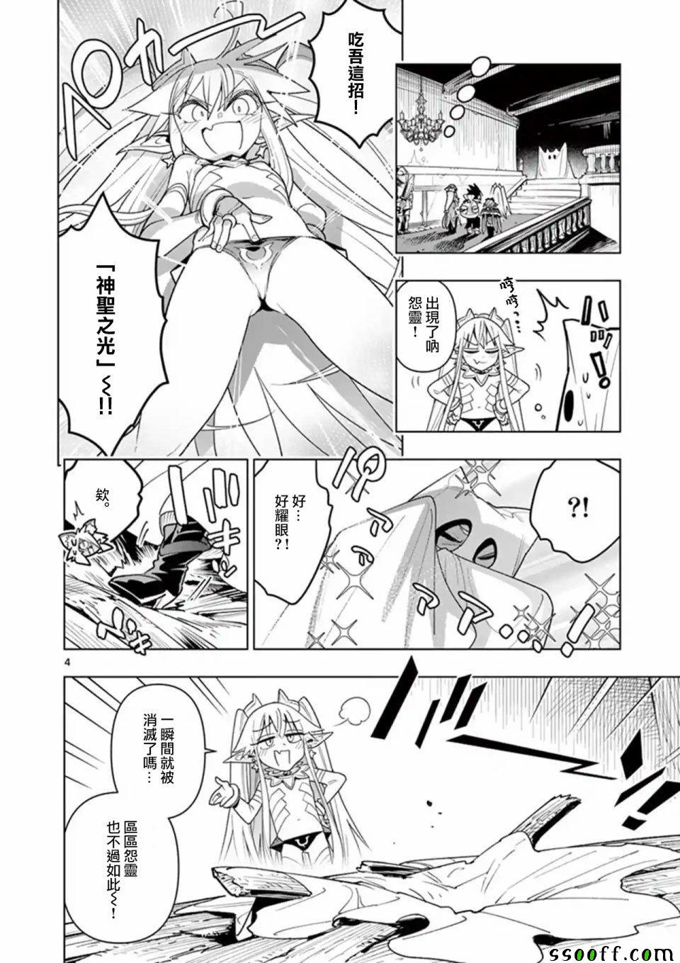 《圣剑酱不能脱》第35话 第4页
