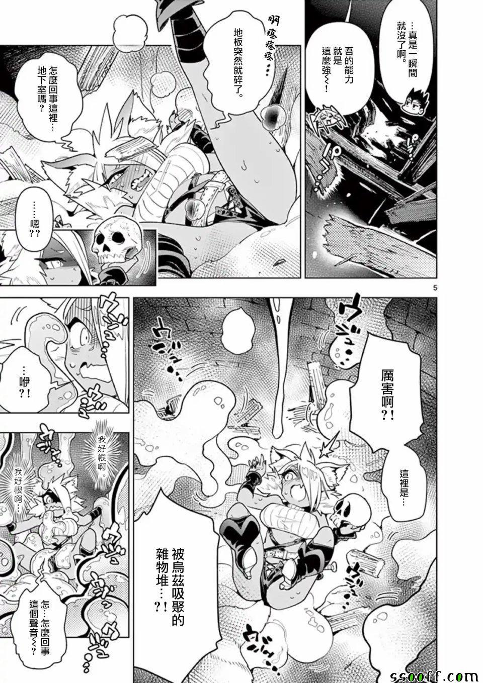 《圣剑酱不能脱》第35话 第5页