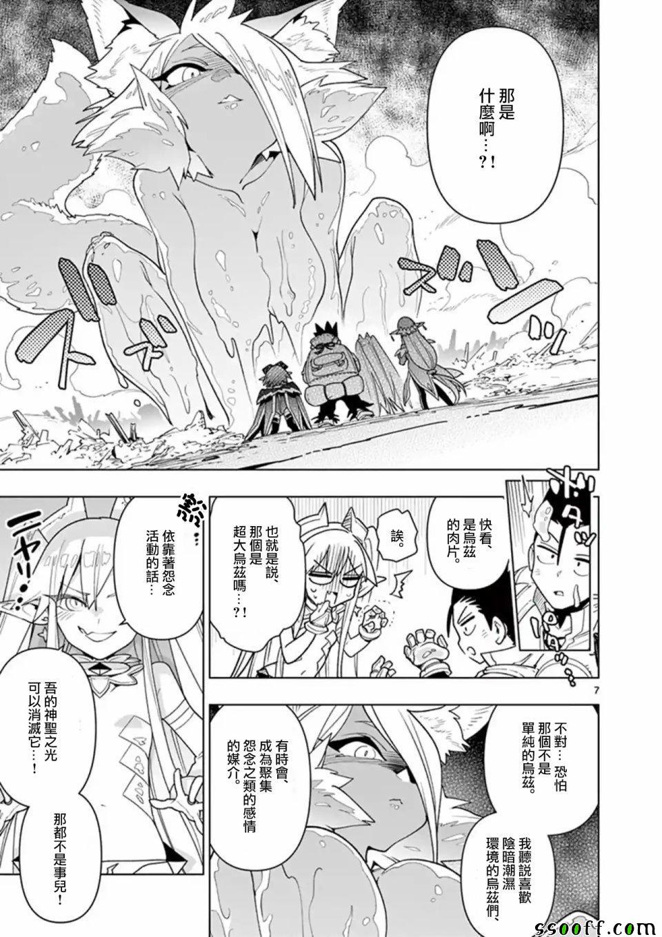 《圣剑酱不能脱》第35话 第7页