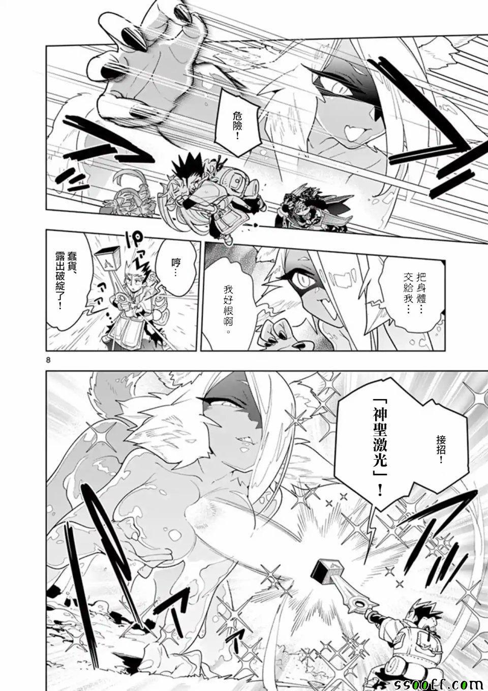 《圣剑酱不能脱》第35话 第8页