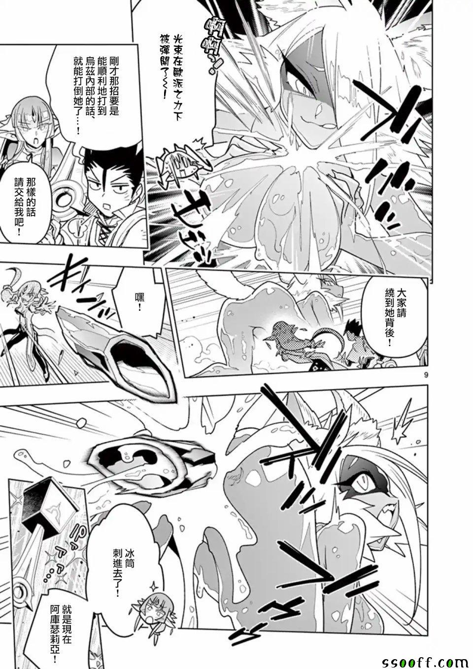 《圣剑酱不能脱》第35话 第9页